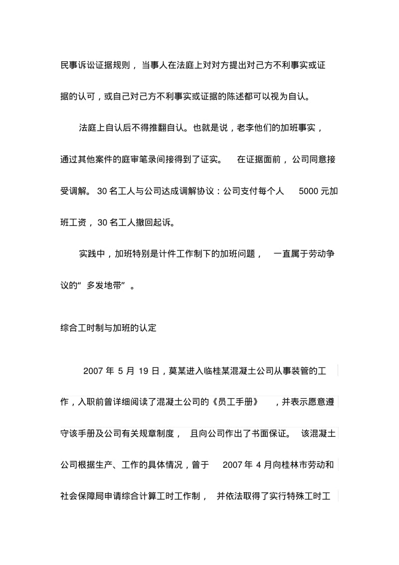 加班费纠纷案例大全要点.pdf_第3页