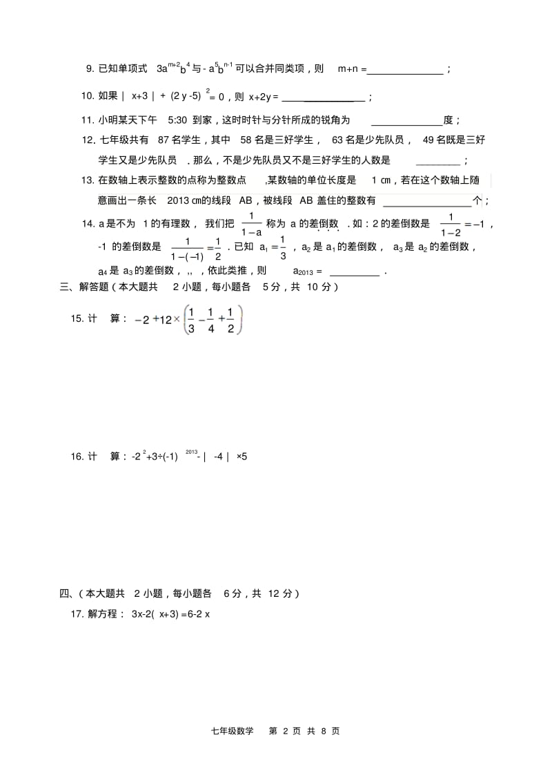 【2014】江西省景德镇市2013-2014学年七年级上期末数学试题含答案【新课标人教版】.pdf_第2页