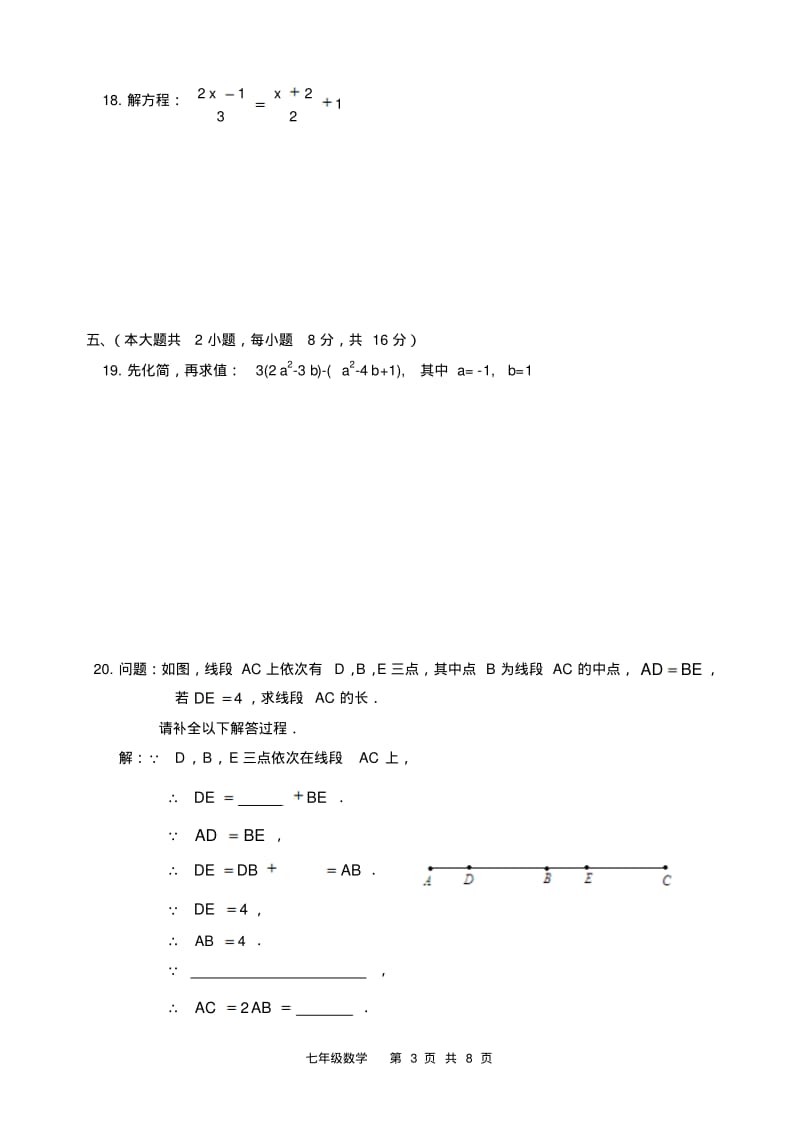 【2014】江西省景德镇市2013-2014学年七年级上期末数学试题含答案【新课标人教版】.pdf_第3页