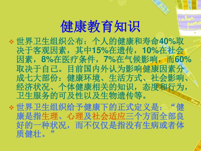 健康教育主题晨会剖析.pdf_第2页