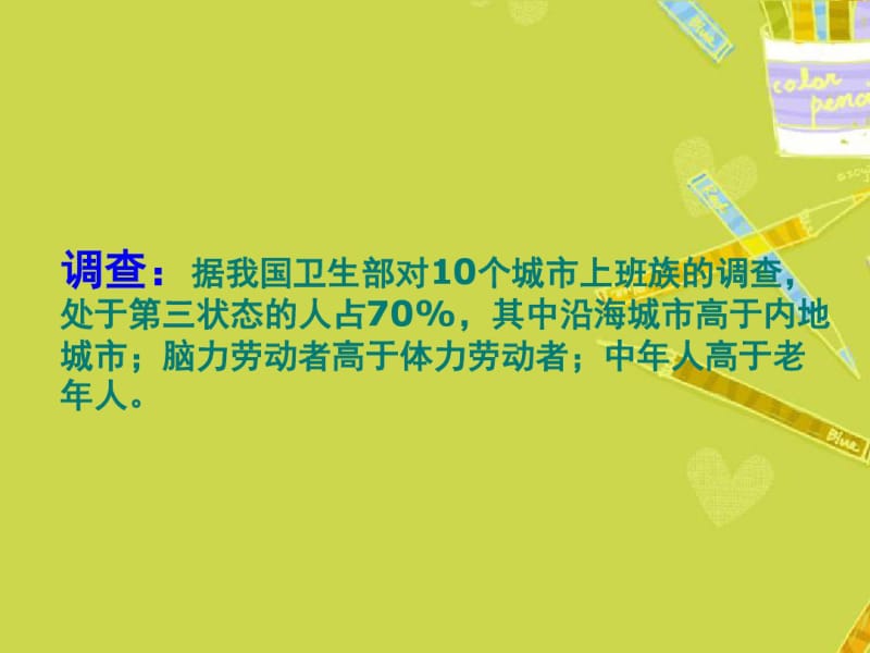 健康教育主题晨会剖析.pdf_第3页