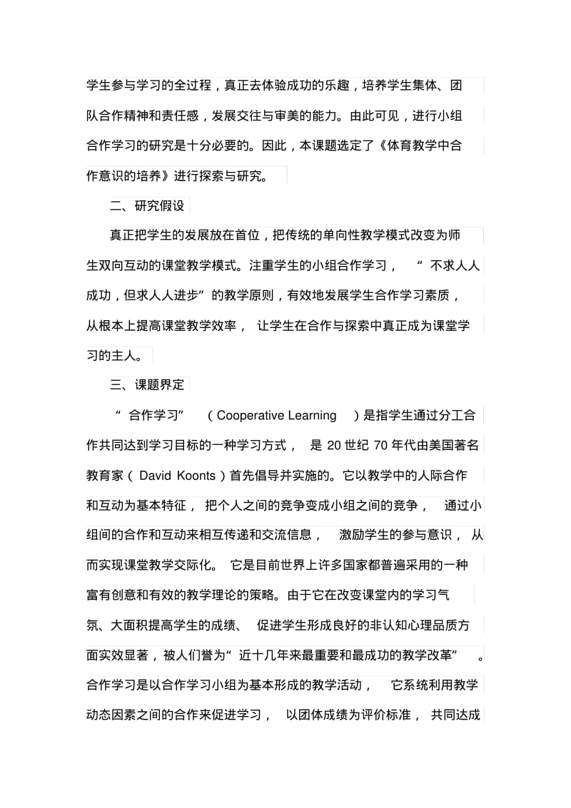 体育教学中合作意识培养结题报告要点.pdf_第2页