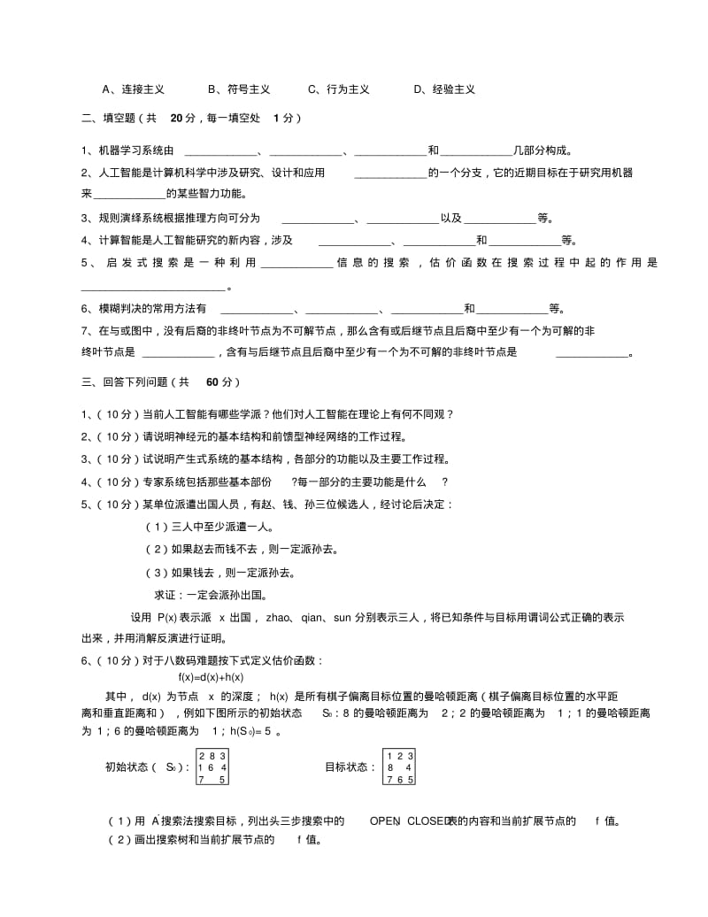 中南大学人工智能考试试卷及答案要点.pdf_第2页