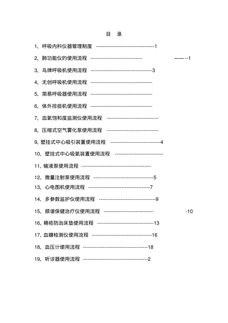 呼吸科仪器使用流程2要点.pdf_第2页