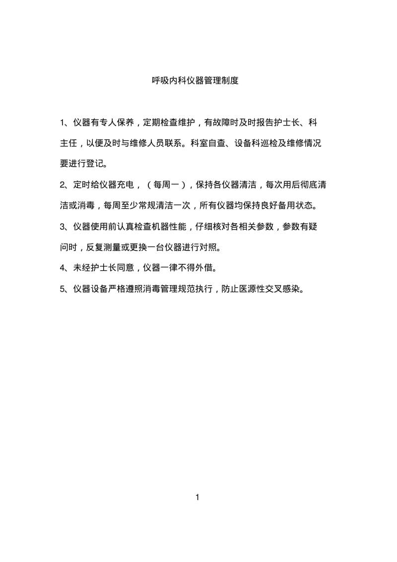 呼吸科仪器使用流程2要点.pdf_第3页