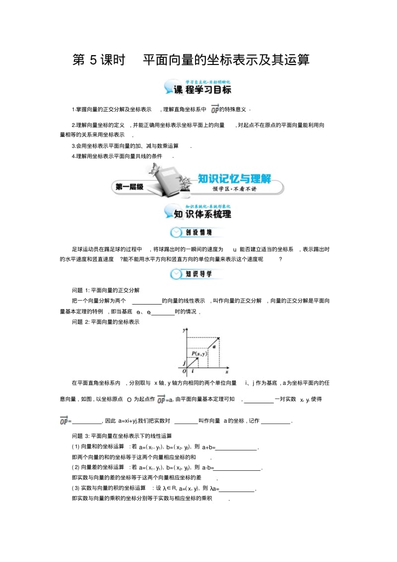 北师大版数学必修四：《平面向量的表示及其运算》导学案(含解析).pdf_第1页