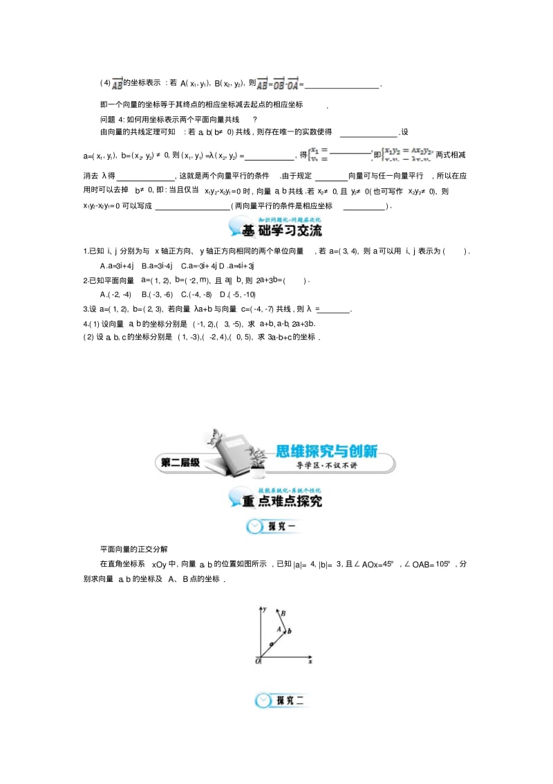 北师大版数学必修四：《平面向量的表示及其运算》导学案(含解析).pdf_第2页