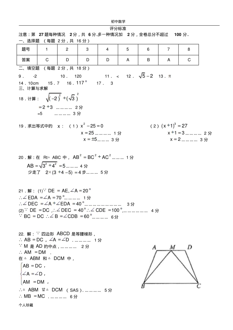 初中数学评分标准(定稿).pdf_第1页