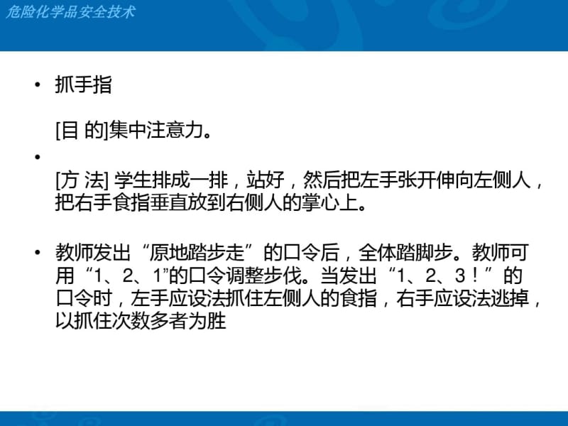 危险化学品安全技术资料.pdf_第3页