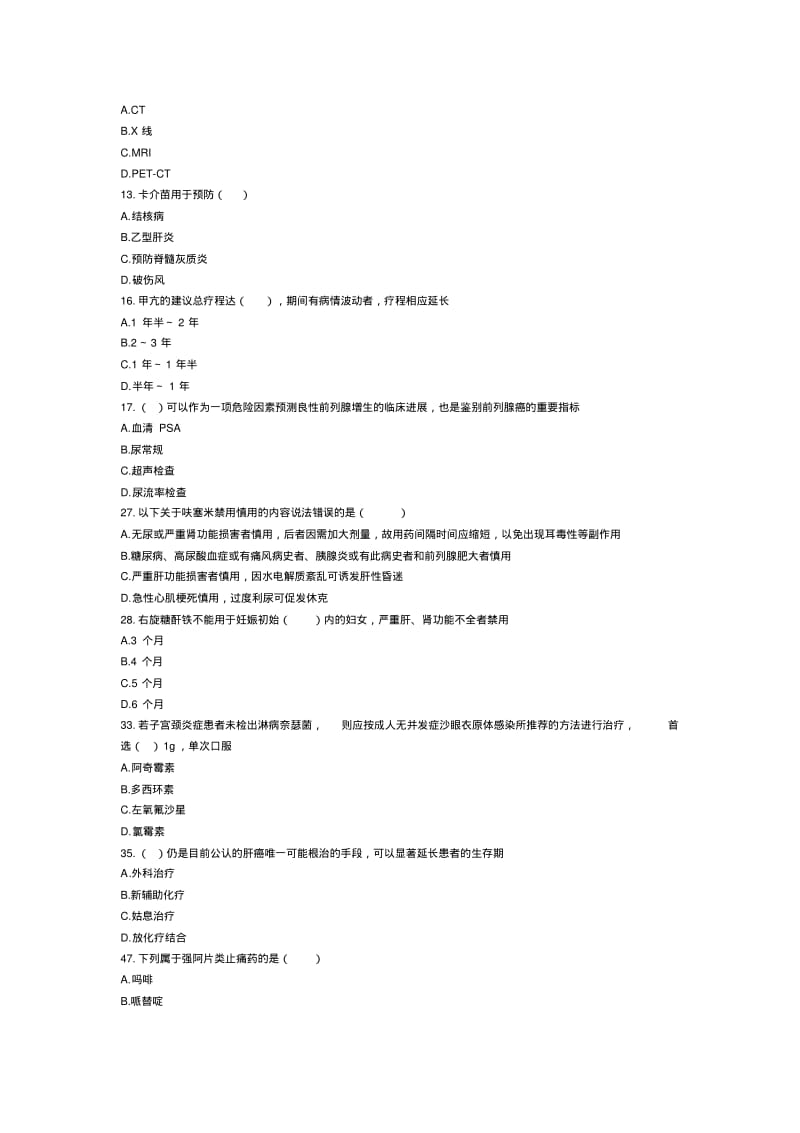 全2015年继续教育国家基本药物临床应用指南(2012版)》答案要点.pdf_第2页