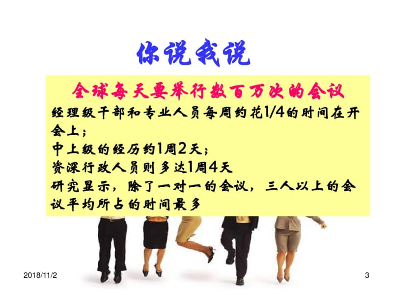 会议管理资料.pdf_第3页