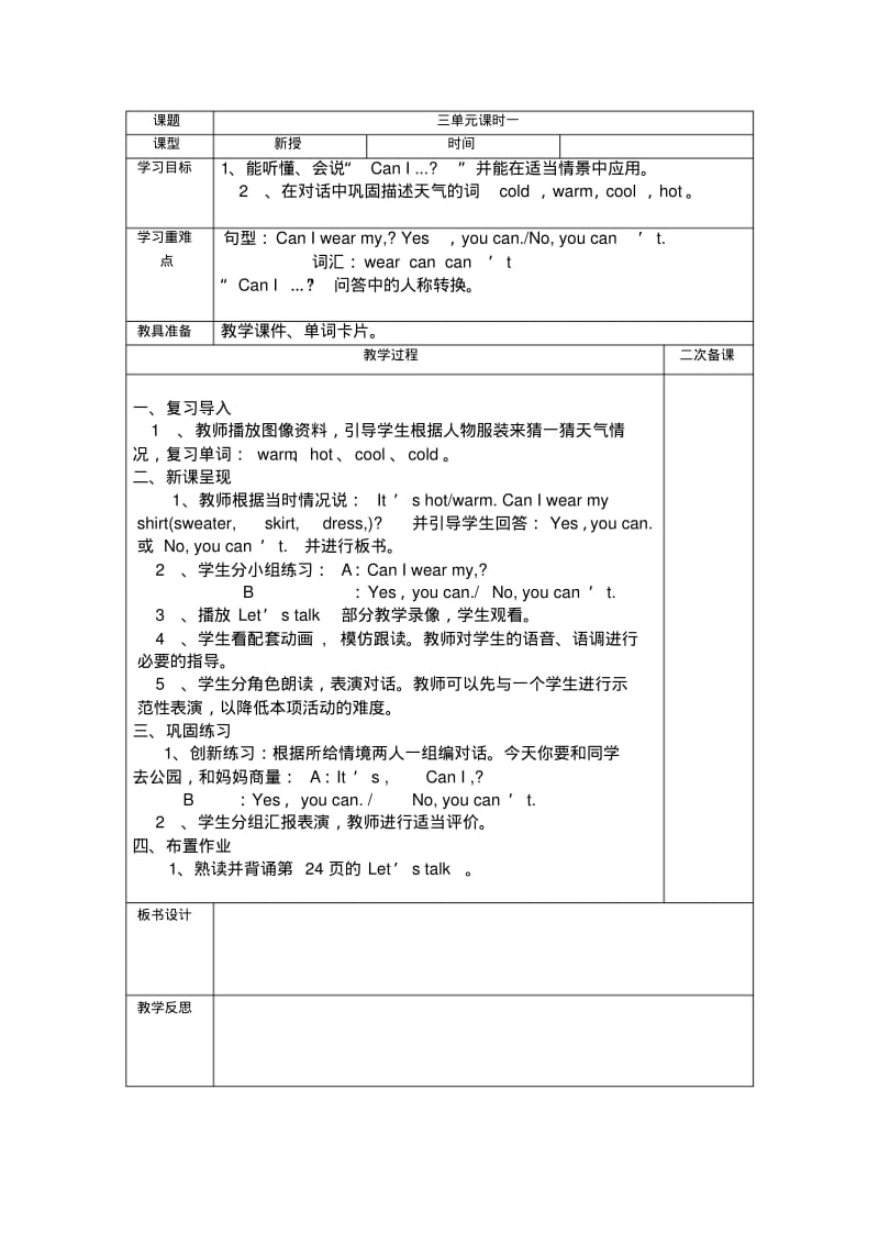 【2014年】人教pep新版四年级英语下册Unit3单元教案(表格式).pdf_第1页