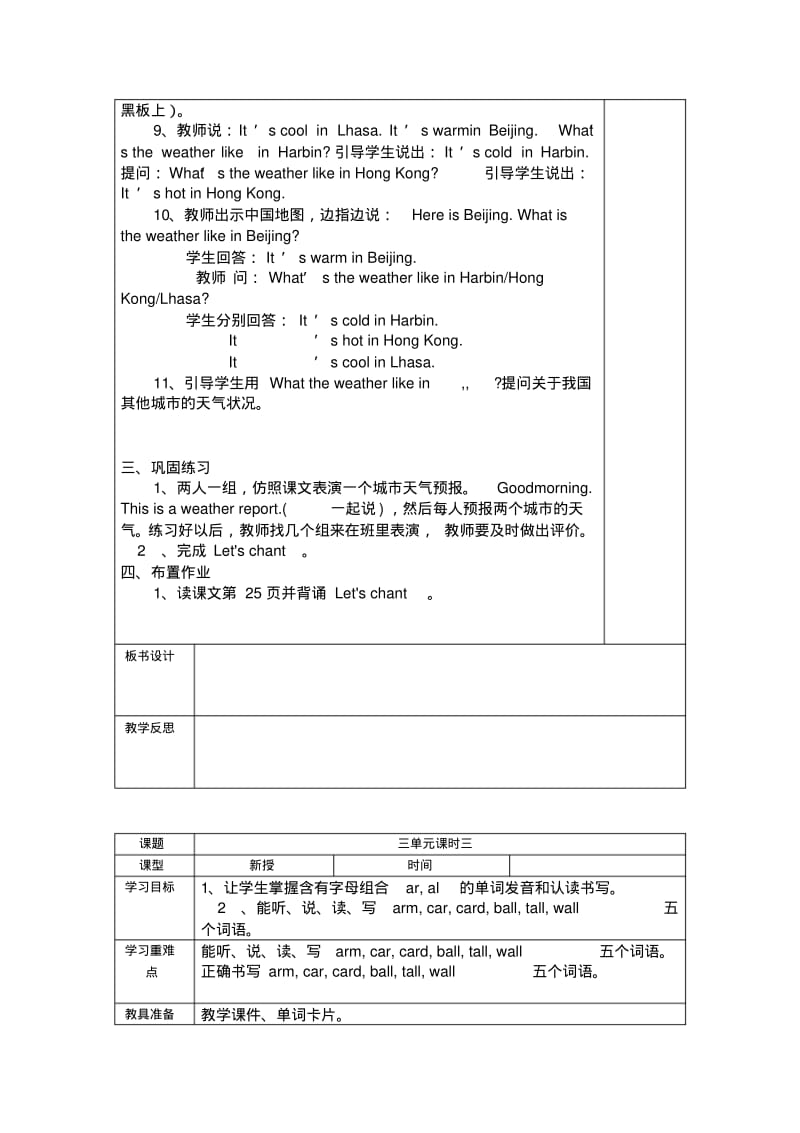 【2014年】人教pep新版四年级英语下册Unit3单元教案(表格式).pdf_第3页