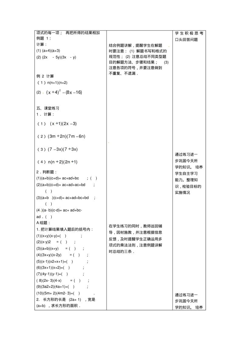 【开学春季备课】苏科版七年级数学下册9.3多项式乘多项式【教案一】.pdf_第2页