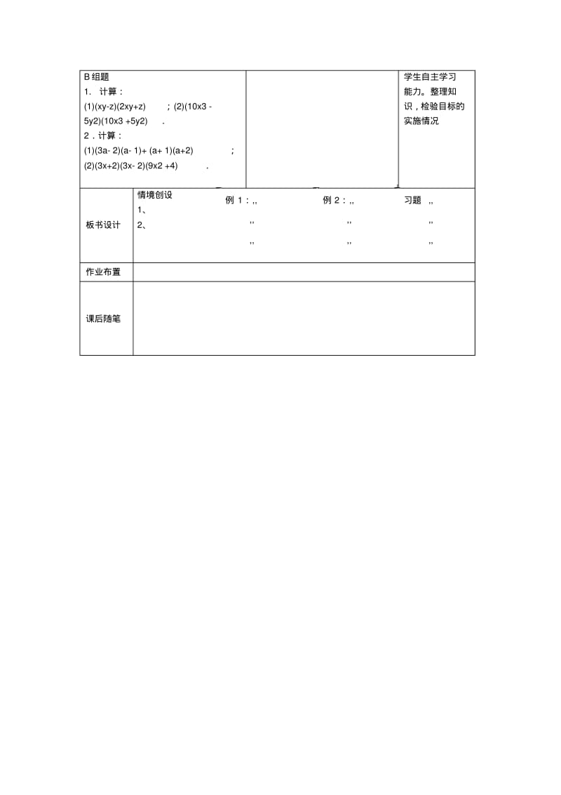 【开学春季备课】苏科版七年级数学下册9.3多项式乘多项式【教案一】.pdf_第3页