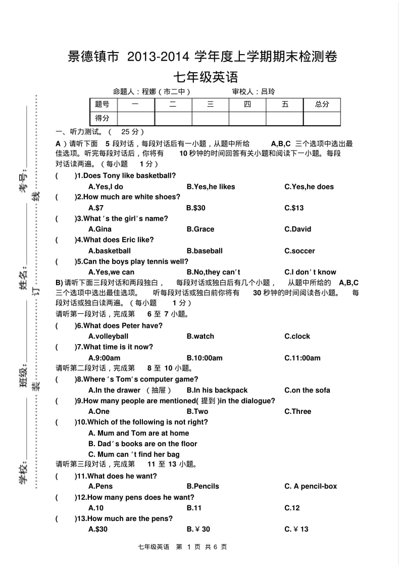 【2014】江西省景德镇市2013-2014学年七年级上期末考试英语试题含答案【人教新目标】.pdf_第1页