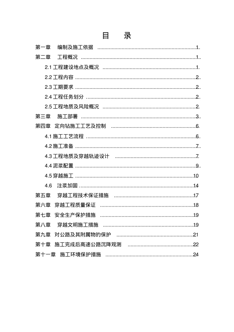 供水管道穿越高速施工方案要点.pdf_第2页