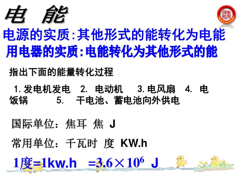 中考电学铭牌专题复习剖析.pdf_第2页