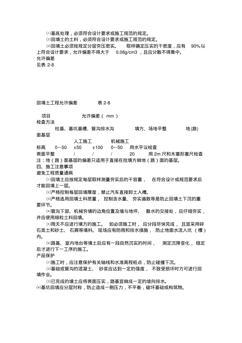 回填土规范要点.pdf_第3页