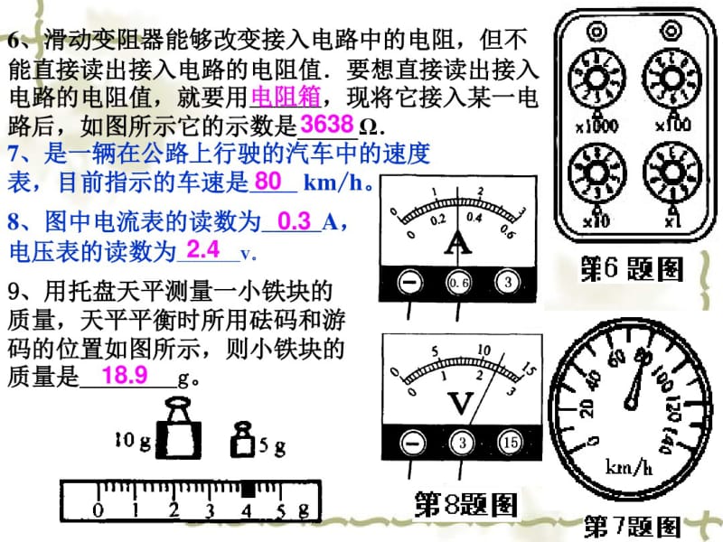 中考物理专题复习_各种测量工具的读数__生活物理数值估算_物理方法_专题剖析.pdf_第3页