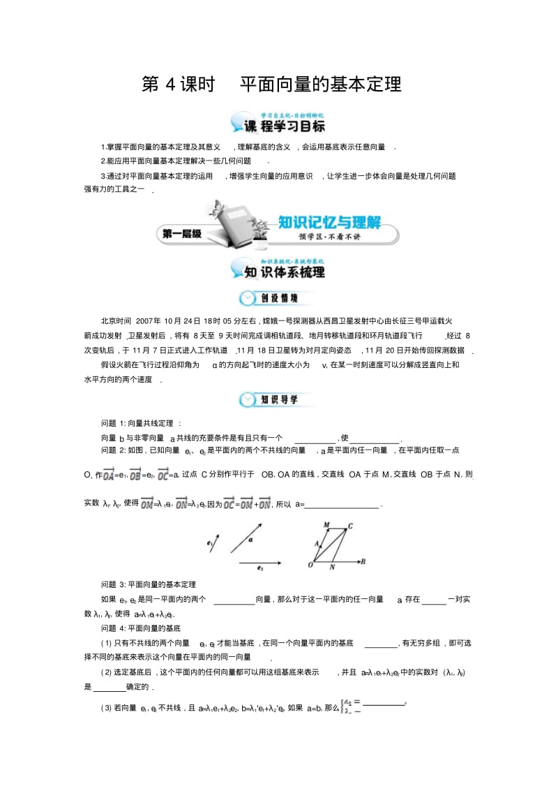 北师大版数学必修四：《平面向量的基本定理》导学案(含解析).pdf_第1页