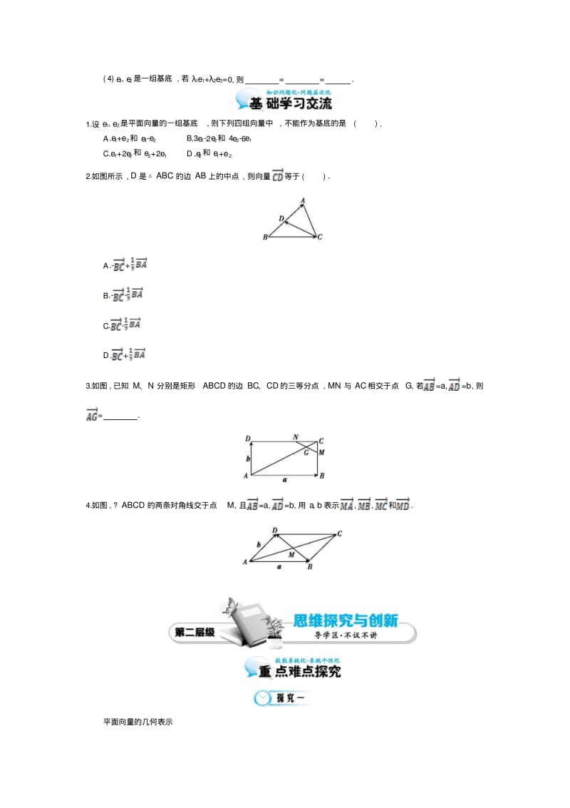 北师大版数学必修四：《平面向量的基本定理》导学案(含解析).pdf_第2页