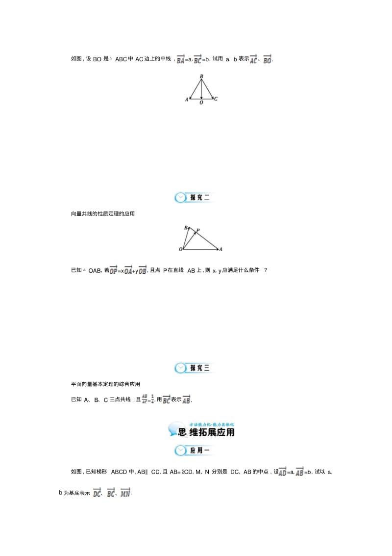 北师大版数学必修四：《平面向量的基本定理》导学案(含解析).pdf_第3页