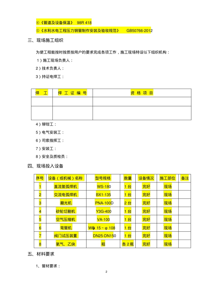 不锈钢管道施工方案要点.pdf_第3页