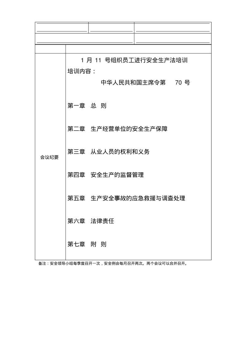 加油站安全生产会议记录要点.pdf_第3页