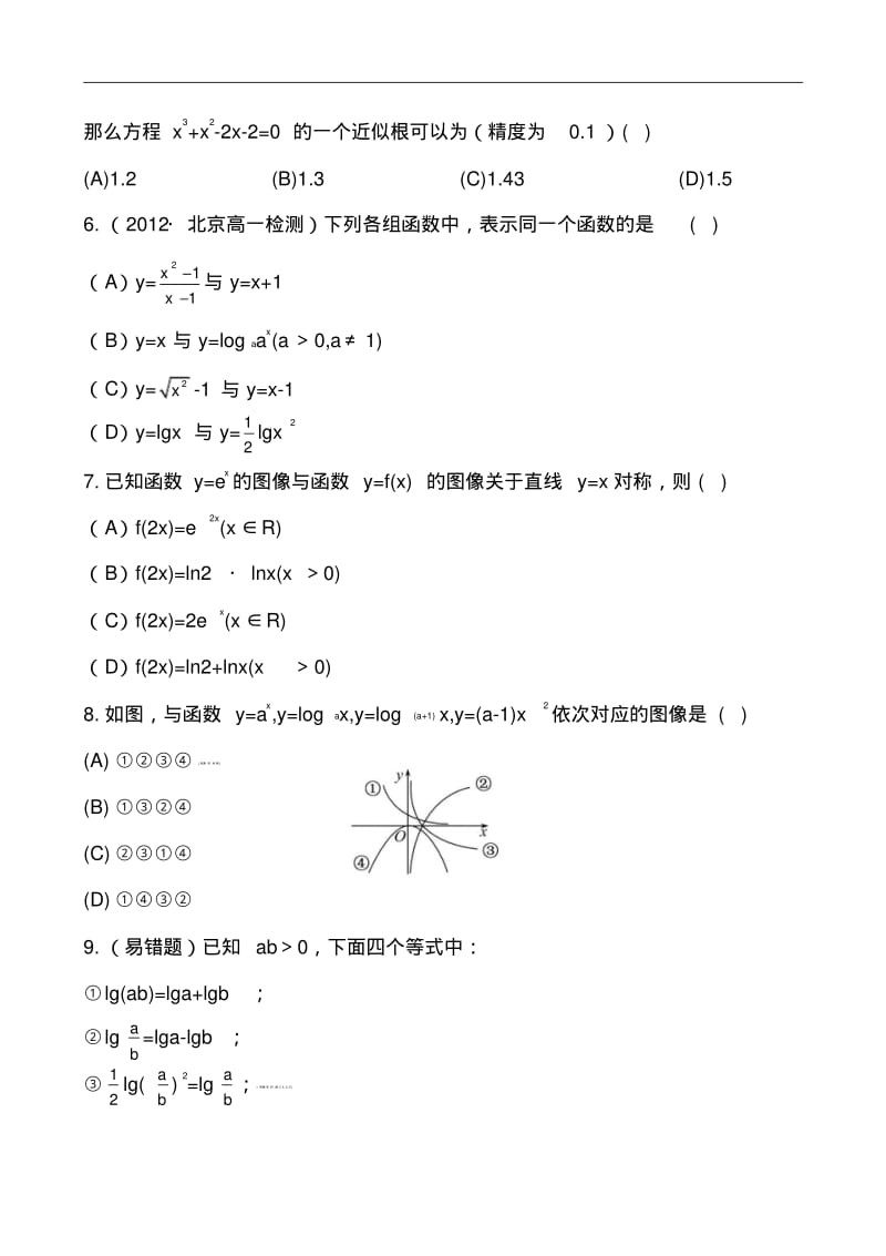 北师大版高中数学必修一综合质量评估测试卷及答案解析.pdf_第2页