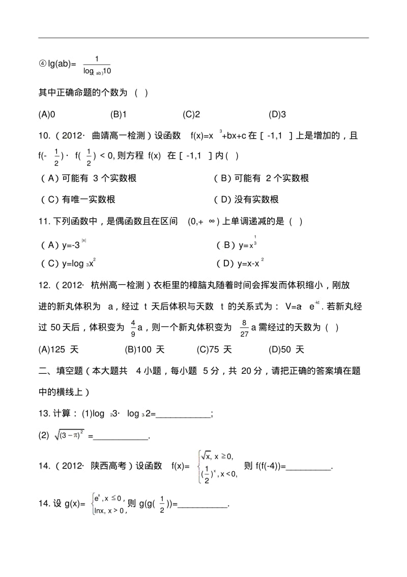 北师大版高中数学必修一综合质量评估测试卷及答案解析.pdf_第3页