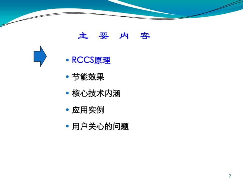 凝汽器在线清洗及强化换热系统20141201..pdf_第2页