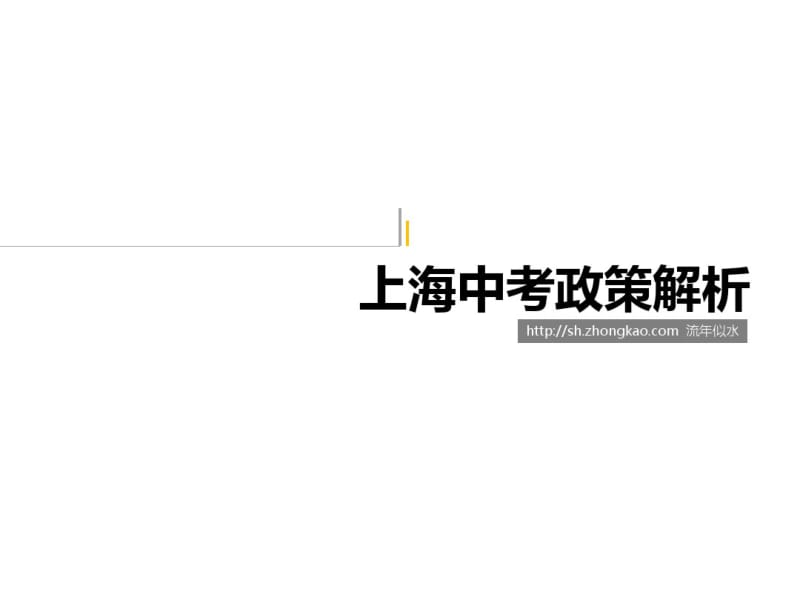 上海中考分析指南剖析.pdf_第1页