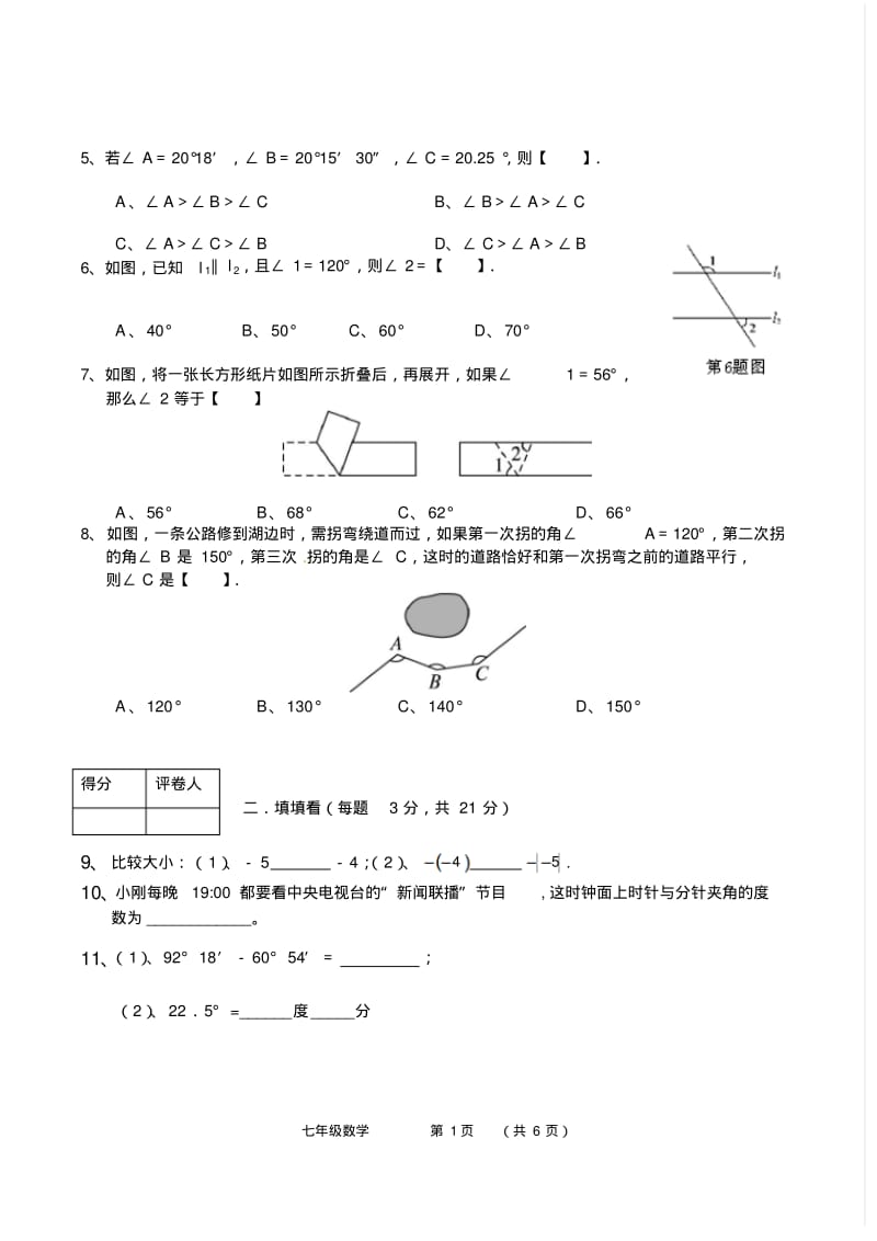 【2014】河南省周口市沈丘县李老庄乡中学2013年秋季七年级上数学期末试题及答案(华师大版).pdf_第2页