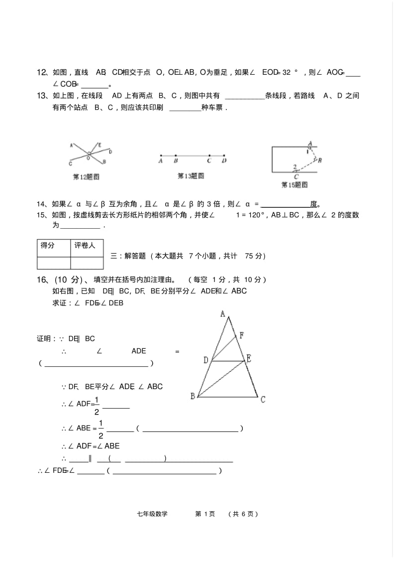 【2014】河南省周口市沈丘县李老庄乡中学2013年秋季七年级上数学期末试题及答案(华师大版).pdf_第3页