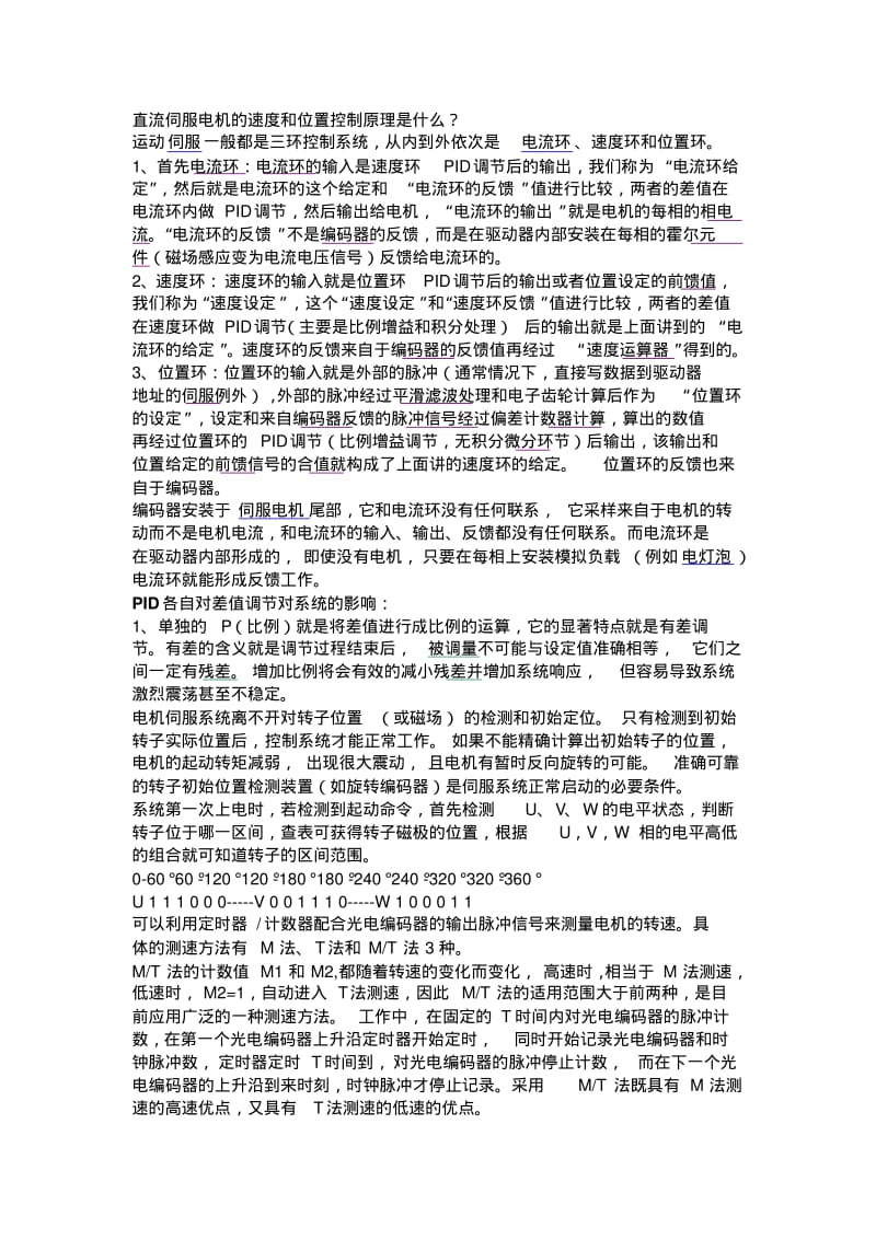 伺服控制中的震动问题解决对策要点.pdf_第1页