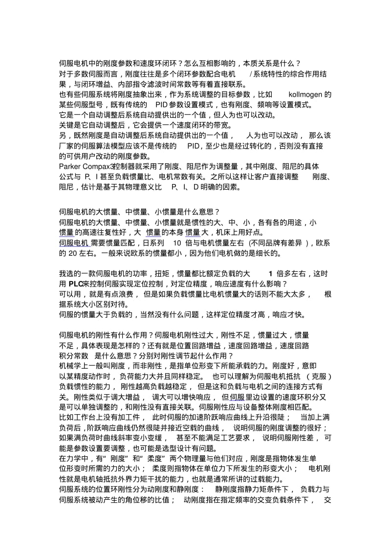 伺服控制中的震动问题解决对策要点.pdf_第2页