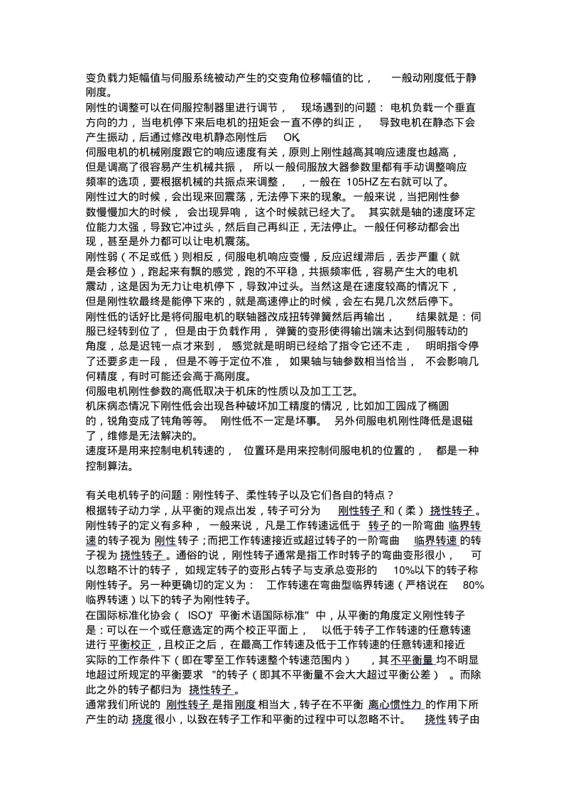 伺服控制中的震动问题解决对策要点.pdf_第3页