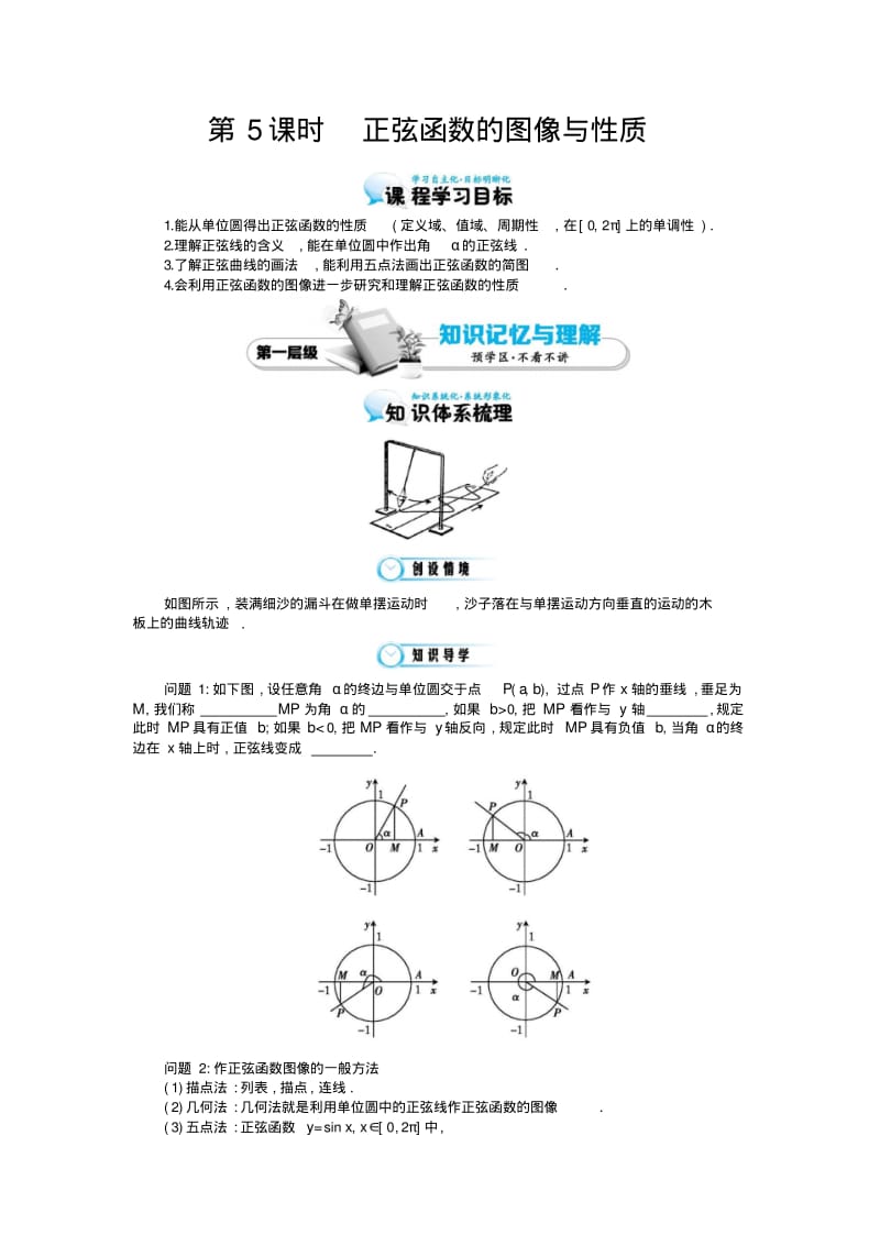 北师大版数学必修四：《正弦函数的图像与性质》导学案(含解析).pdf_第1页