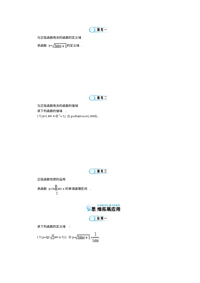 北师大版数学必修四：《正弦函数的图像与性质》导学案(含解析).pdf_第3页