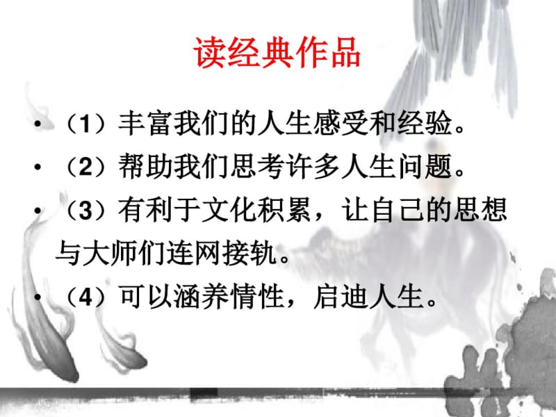 七上第三单元名著导读《朝花夕拾》消除与经典的隔膜课件(共21张PPT)剖析.pdf_第3页