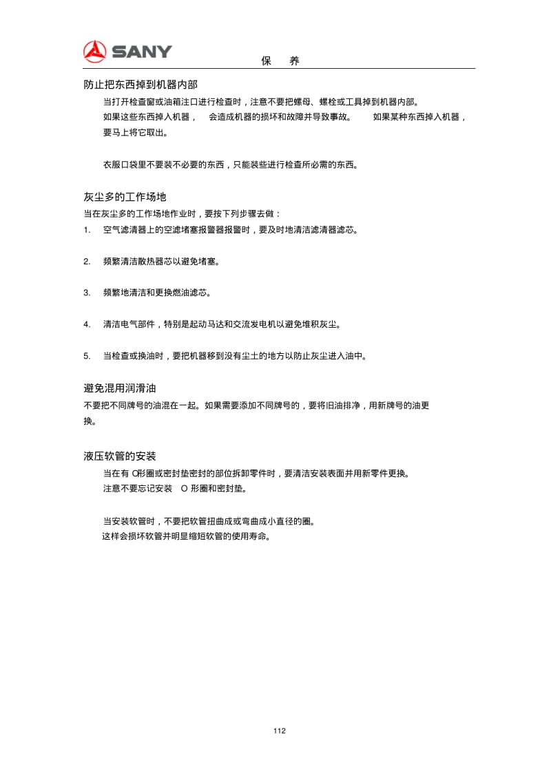 三一挖机保养手册要点.pdf_第2页