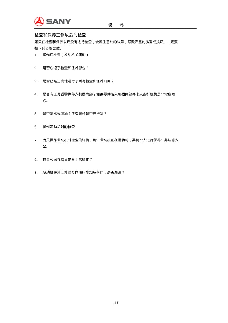 三一挖机保养手册要点.pdf_第3页