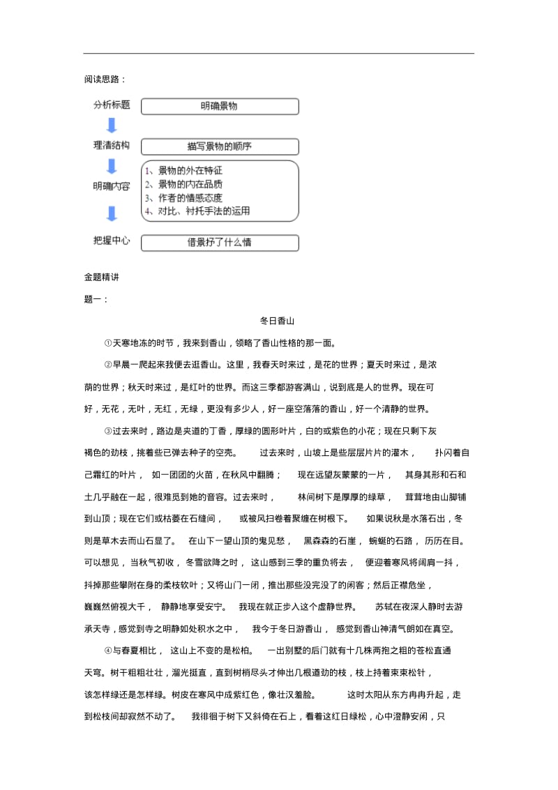 人教版八年级语文上册：写景抒情散文阅读-梳理思路感知形象(名师讲义,含答案).pdf_第2页