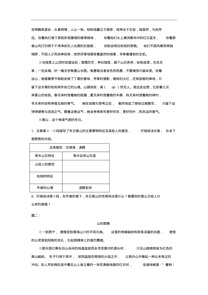 人教版八年级语文上册：写景抒情散文阅读-梳理思路感知形象(名师讲义,含答案).pdf_第3页