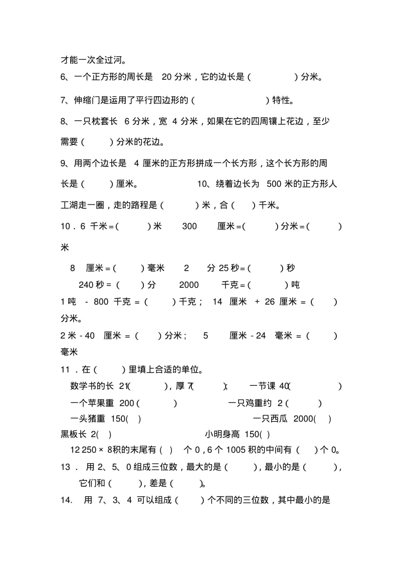 云南文山壮族苗族自治州丘北县平寨小学校三年级数学上册复习题(二).pdf_第2页