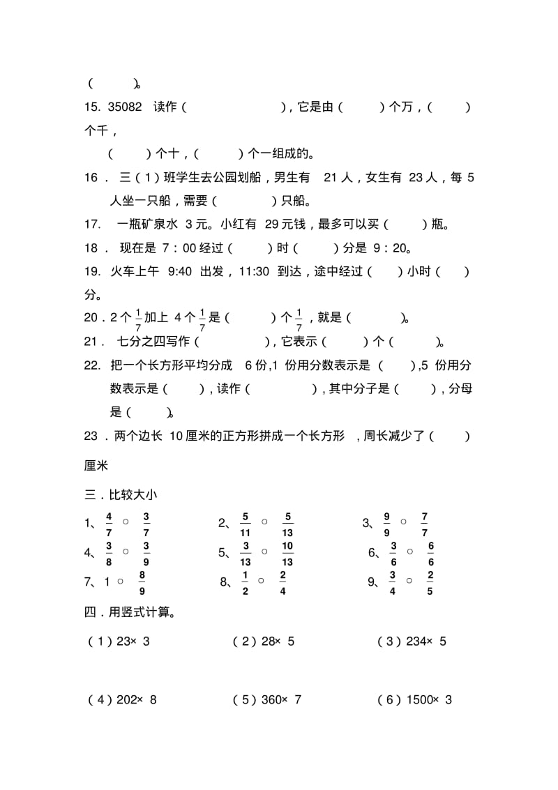 云南文山壮族苗族自治州丘北县平寨小学校三年级数学上册复习题(二).pdf_第3页