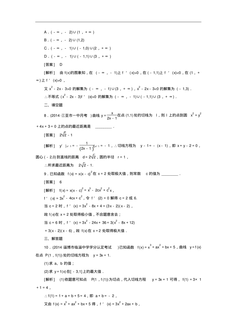 人教a版数学【选修2-2】练习：1.3.3函数的最大(小)值与导数(含答案).pdf_第3页