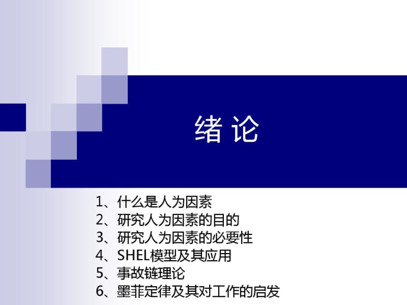 人为因素培训..pdf_第2页