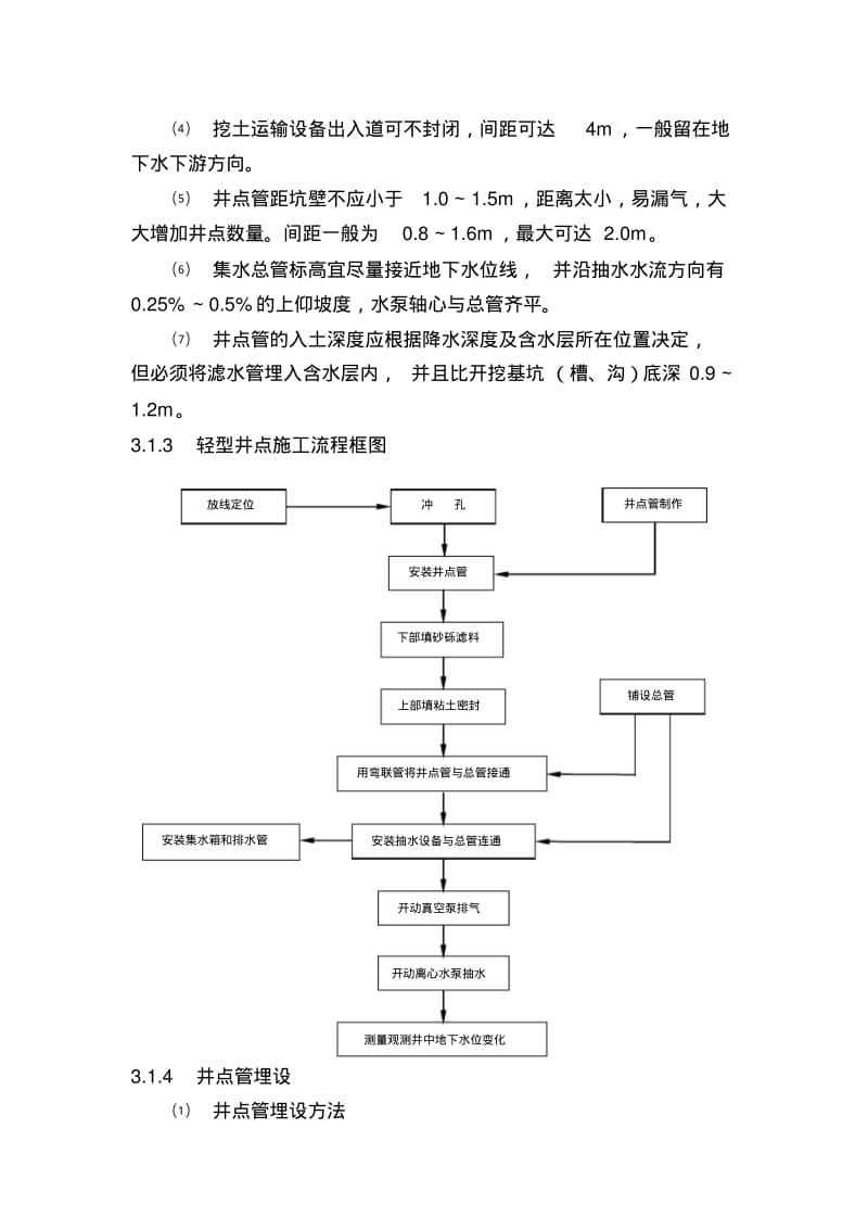 井点降水法要点.pdf_第3页